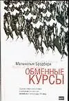 Книга Обменные курсы () — 1