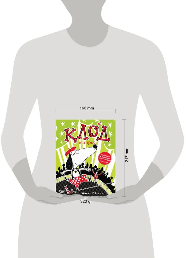 Книга Клод в цирке (Алекс Т. Смит) — 4