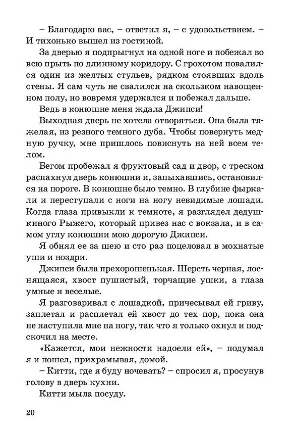 Книга Воспоминания американского школьника (Томас Олдрич) — 3