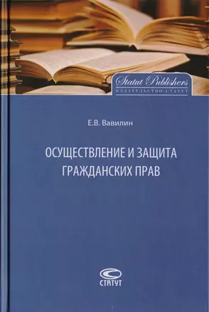 Осуществление и защита гражданских прав — 2711976 — 1