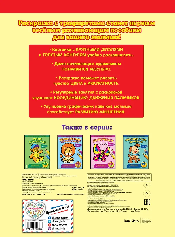 Книга Машинки () — 2
