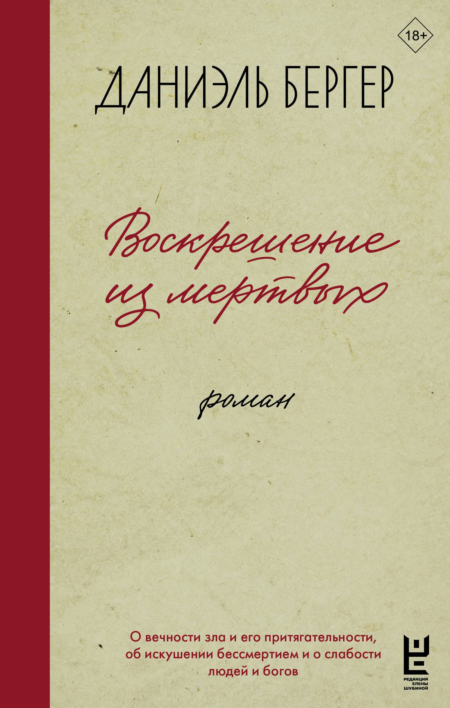 

Воскрешение из мертвых