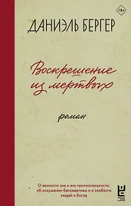 Воскрешение из мертвых