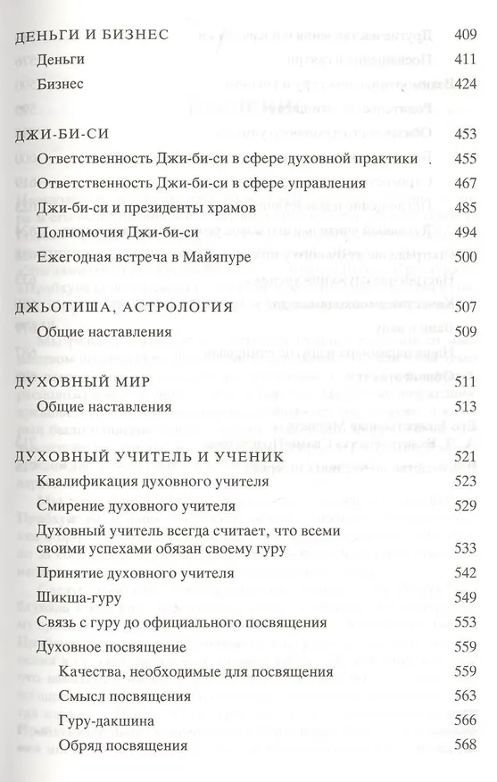Книга Прабхупада-Шикшамрита. Нектар наставлений из писем А.Ч. Бхактиведанты Свами Прабхупады. Том 1 () — 4
