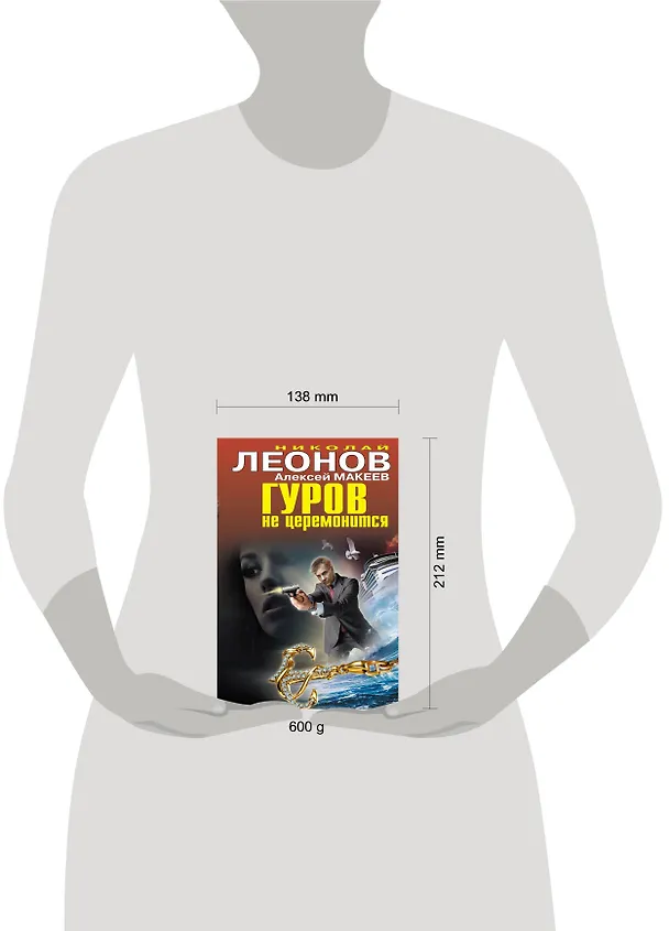 Книга Гуров не церемонится (Николай Леонов) — 4