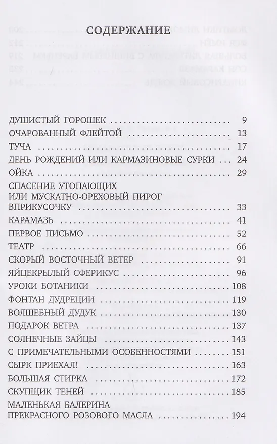 Книга Кипарисовый дождь. Очень странные рассказы, похожие на сказки (Виктор Стасевич) — 3