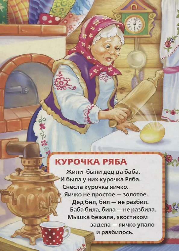 Книга Сказки и потешки. () — 2