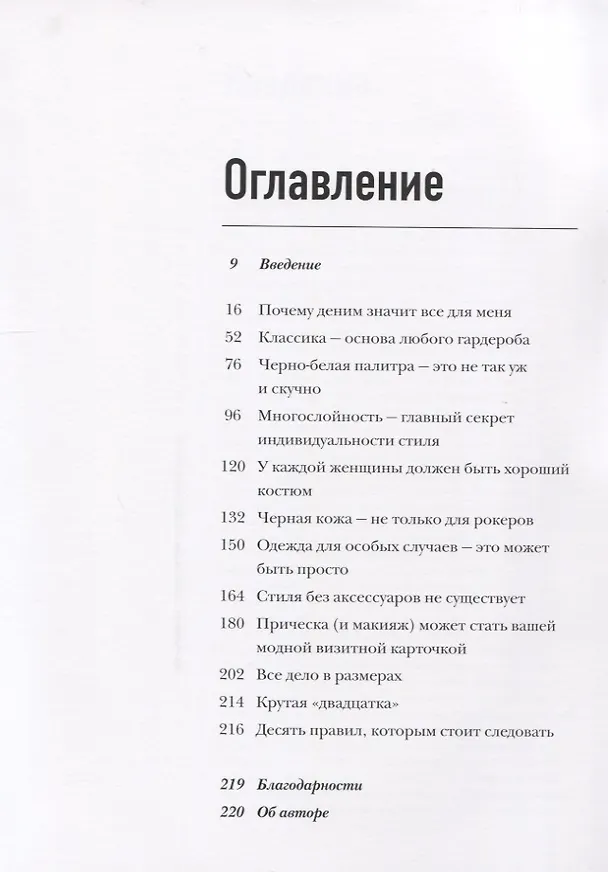 Книга Фактор стиля. Секретное руководство по достижению легкого и современного образа (Андреа Линетт) — 2