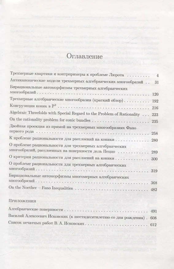 Книга Многомерная геометрия () — 2