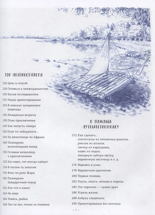 Книга Книга искателя приключений (Т. Кин) — 10