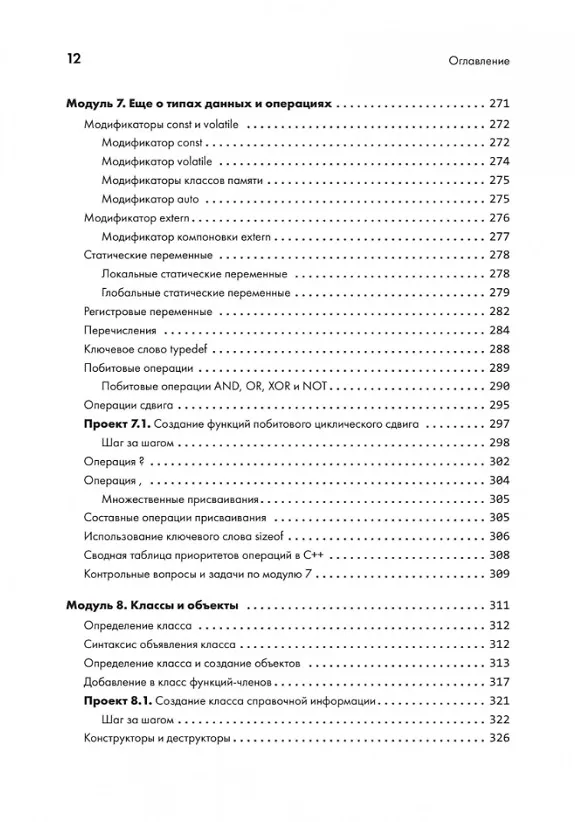 Книга C++ для начинающих. 2-е изд. (Герберт Шилдт) — 19