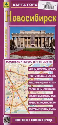 Новосибирск. Карта города. Масштаб (1: 32 000) — 3032716 — 1