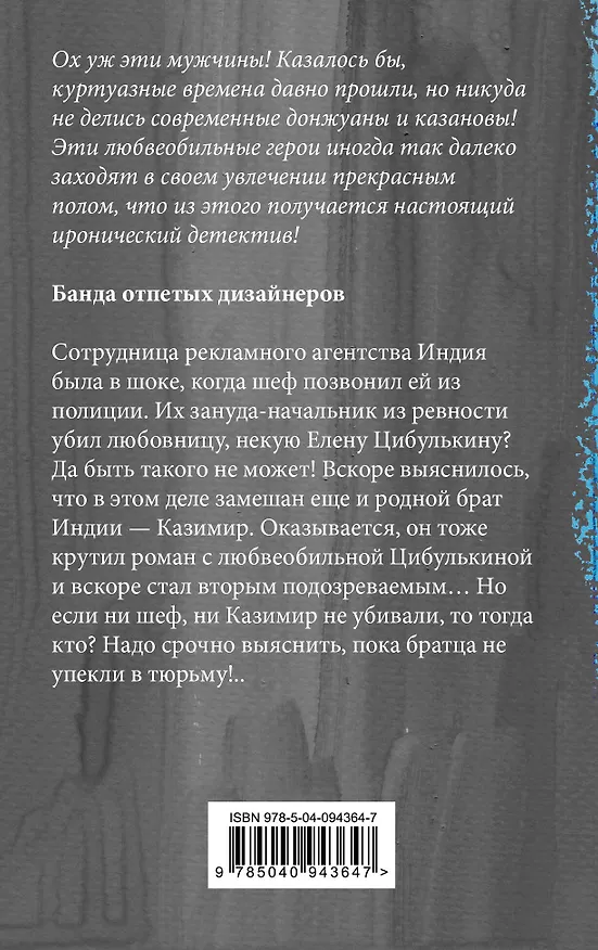 Книга Банда отпетых дизайнеров (Елена Логунова) — 2