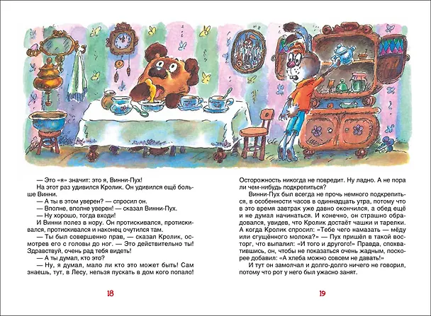 Книга Винни-Пух: сказочная повесть (Алан Милн, Борис Заходер) — 8