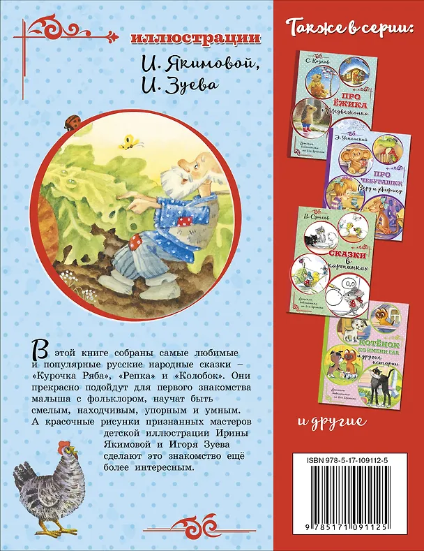 Книга Русские народные сказки (Константин Ушинский) — 2