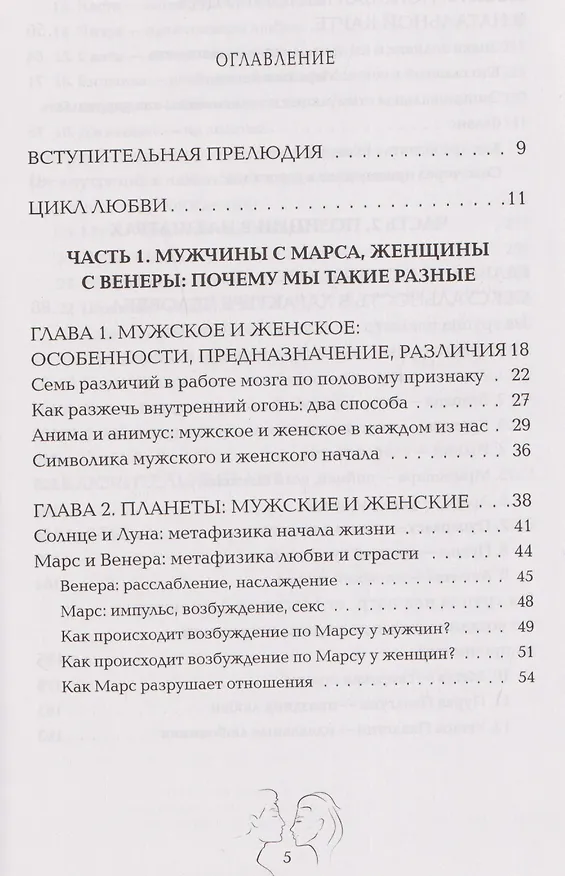 Книга Астросексология. 27 накшатр. 27 страстей (Анна Воробьева) — 3