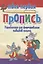Упражнения для формирования навыков письма / 5-е изд. — 2147839 — 2