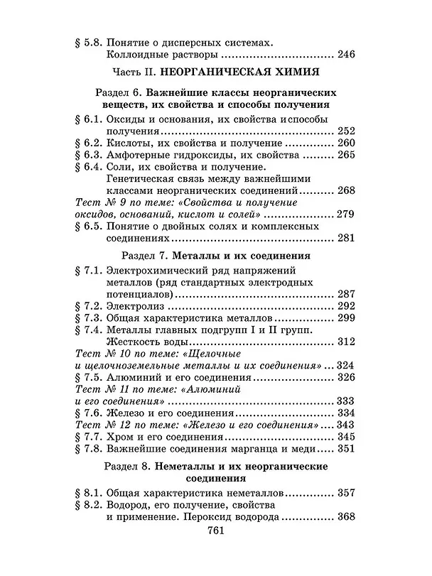 Книга Репетитор по химии / 49-е изд. (Александр Егоров) — 5