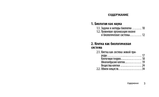 Книга Биология. 5-11 классы. Карманный справочник для подготовки к ЕГЭ, ОГЭ и ВПР (Татьяна Никитинская) — 6