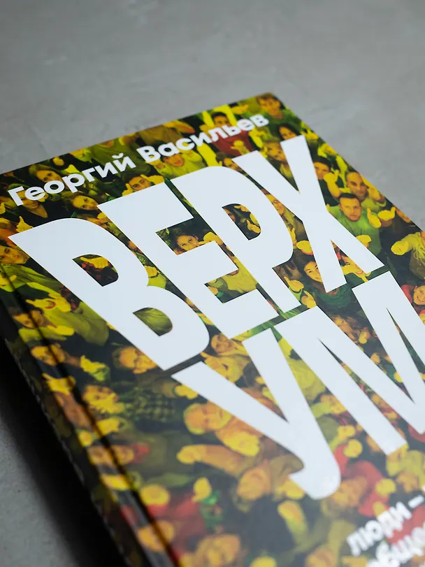Книга Верхум (Георгий Васильев) — 9
