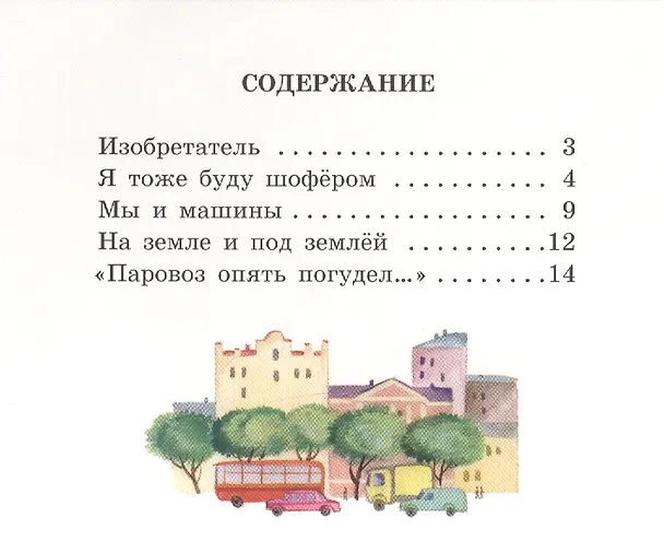 Книга Полный вперед! (Эмма Мошковская) — 2