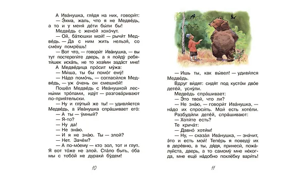 Книга Про Иванушку-дурачка (Максим Горький) — 6