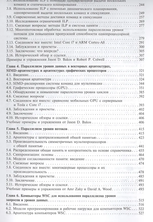 Книга Компьютерная архитектура Количественный подход (5 изд.) (МирРадиоэл) Хэннесси (Джон Л. Хэннесси) — 3