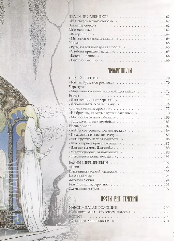 Книга Серебряный век Избранная лирика (РусКлВИлл) Абовская (256с.) () — 6