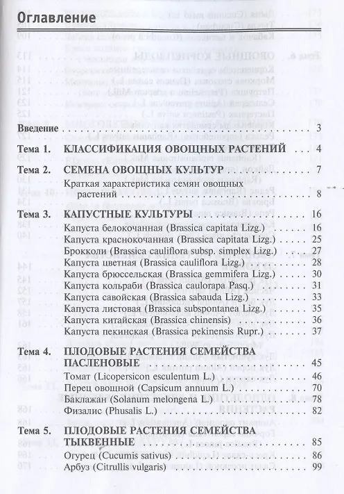 Книга Практикум по овощеводству: учебное пособие (Наталья Чернышева) — 2