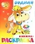 Водная книжка-раскраска Бычок — 2130613 — 1