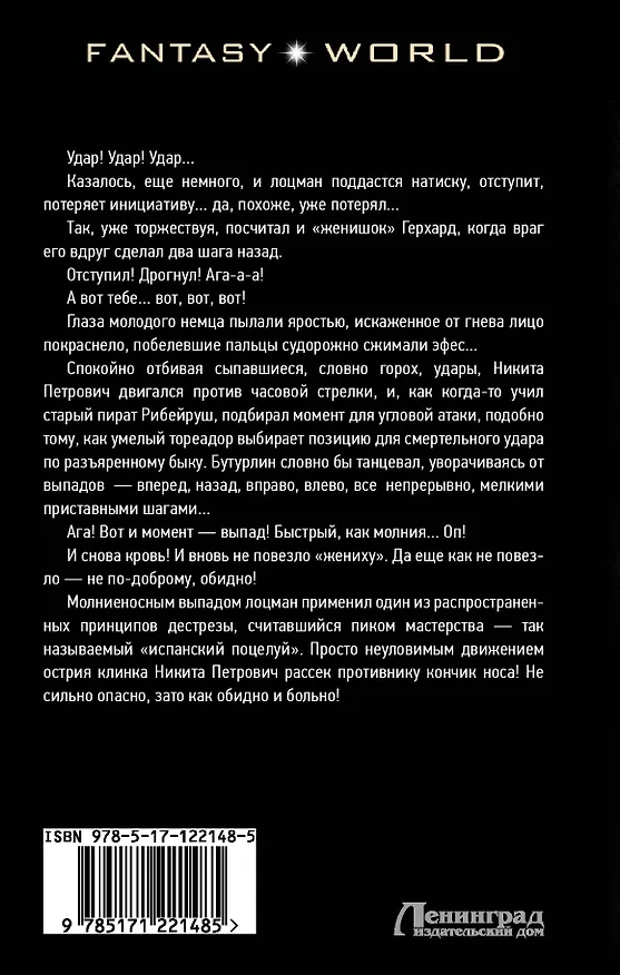Книга Власть шпаги (Андрей Посняков) — 2