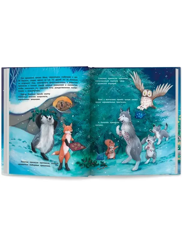 Книга Рождество в лесу (Елена Кралич) — 4