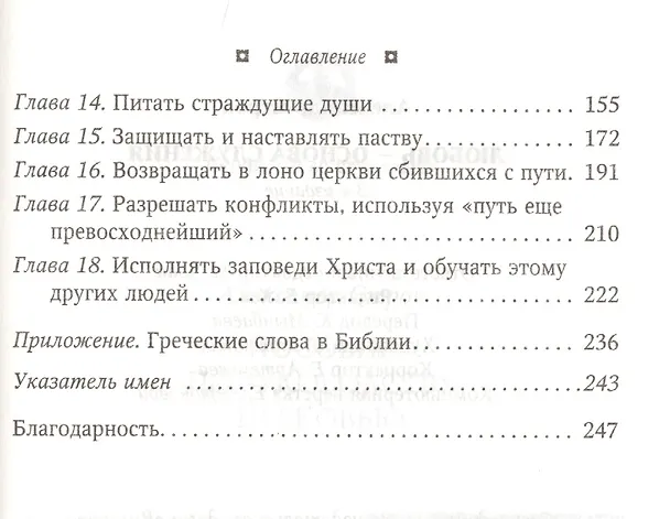 Книга Любовь - основа служения (Александр Строк) — 3