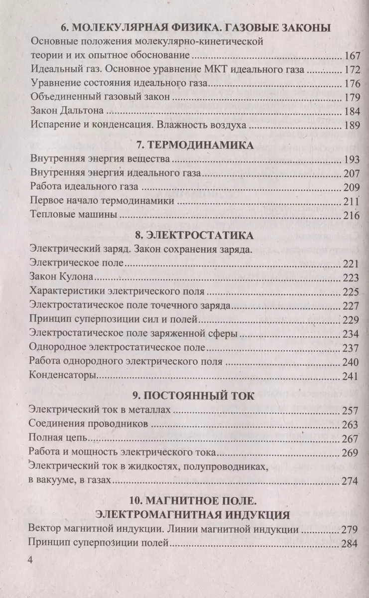 ЕГЭ 2024. Физика. 100 баллов. Самостоятельная подготовка к ЕГЭ (Ольга  Громцева) - купить книгу с доставкой в интернет-магазине «Читай-город».  ISBN: 978-5-377-19441-5