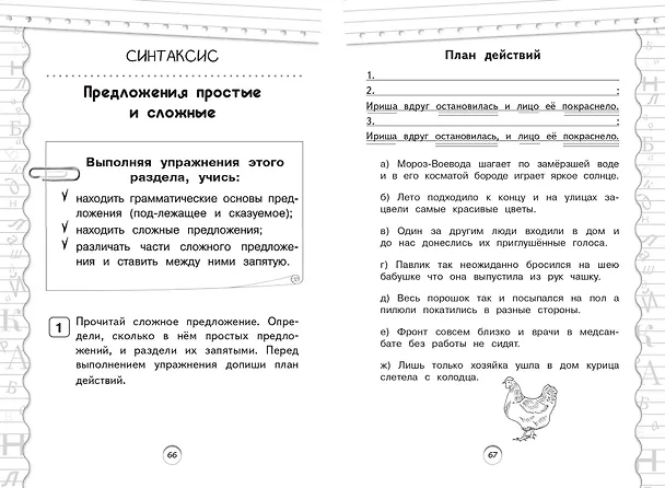 Книга Русский язык. 3 класс. Тренажёр (Галина Мисаренко) — 12