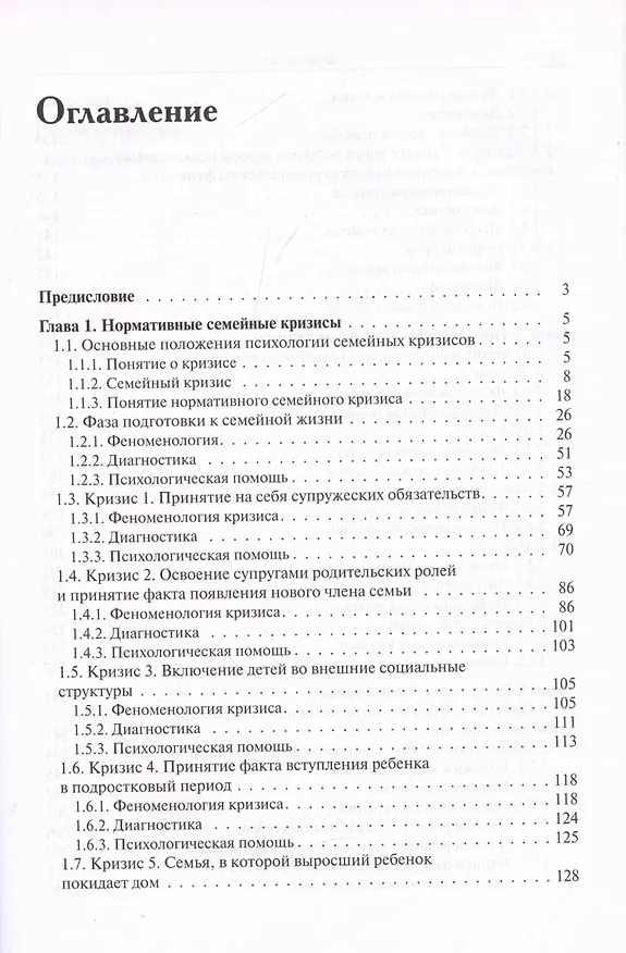 Книга Практика семейной психотерапии: системно-аналитический подход (Наталья Олифирович, Татьяна Велента) — 3