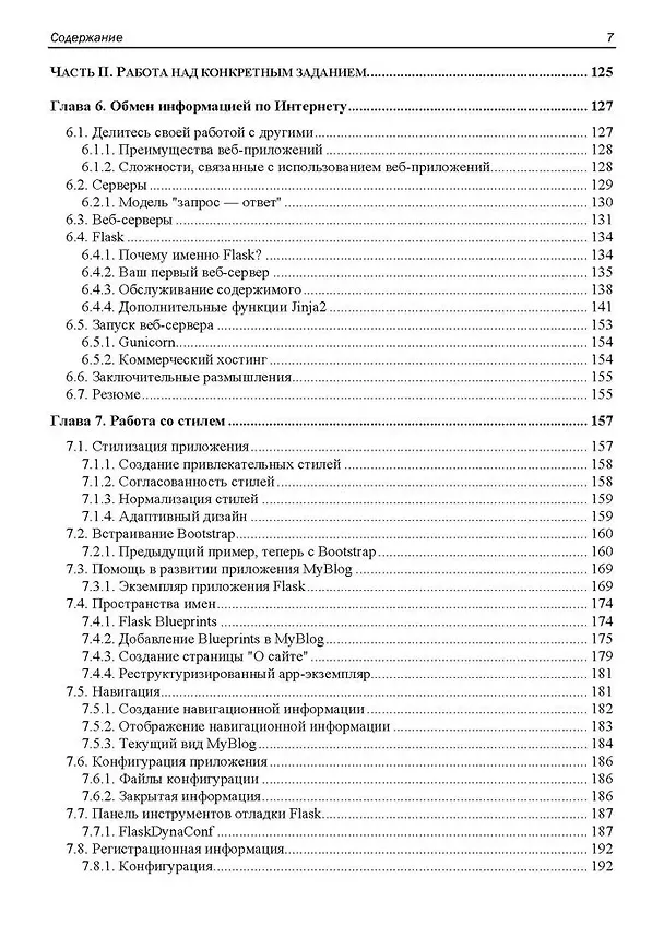 Книга Python. Как стать профессионалом (Дуг Фаррелл) — 5
