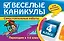 Веселые каникулы: Переходим в 4-й класс — 2420228 — 1