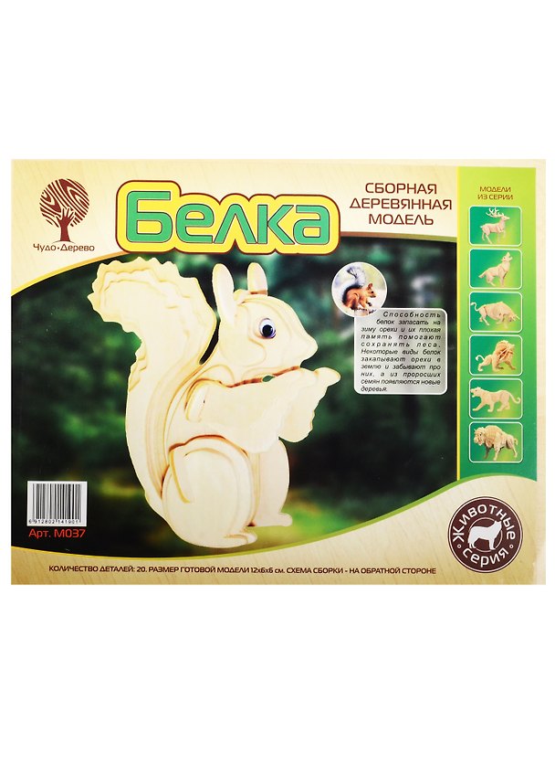 Игрушка, Белка, 18х23, сборная, дерево 2556190 — 1
