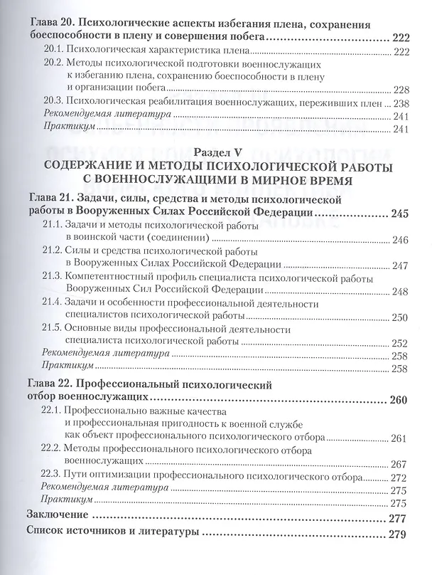 Книга Военная психология в 2 ч. Часть 2. Учебник и практикум для вузов () — 4