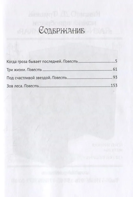 Книга Когда гроза бывает последней () — 2