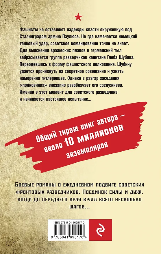Книга Танковая буря (Александр Тамоников) — 2