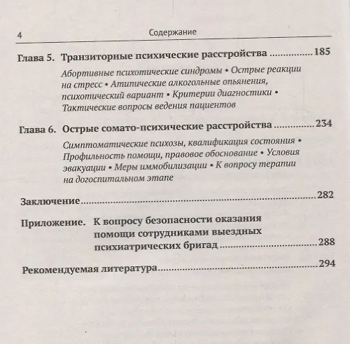 Книга Скорая психиатрическая помощь Правовые и клинические вопросы (м) Иванов (Владимир Иванов) — 3