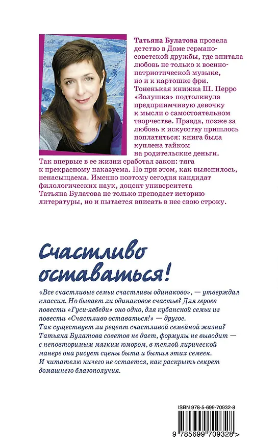 Книга Счастливо оставаться!: повести (Татьяна Булатова) — 2