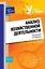 Анализ хозяйственной деятельности : учебное пособие — 2247223 — 1