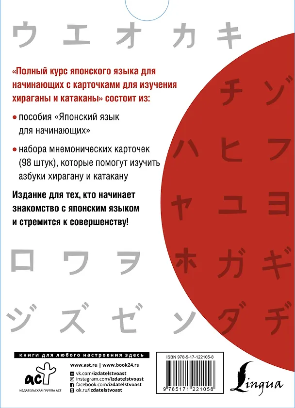 Книга Полный курс японского языка для начинающих с карточками для изучения хираганы и катаканы (пособия + 98 карточек) () — 2