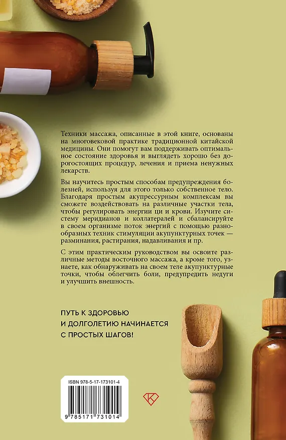 Книга Самомассаж. Подробное руководство по традиционным восточным практикам (Чанцин Го) — 2