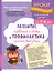 Развитие навыка счета и профилактика дискалькулии: для детей 7-8 лет — 3179033 — 1
