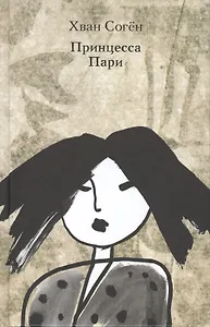 Принцесса Пари