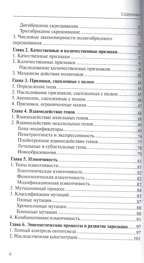 Книга Генетика и наследственные болезни собак и кошек () — 3